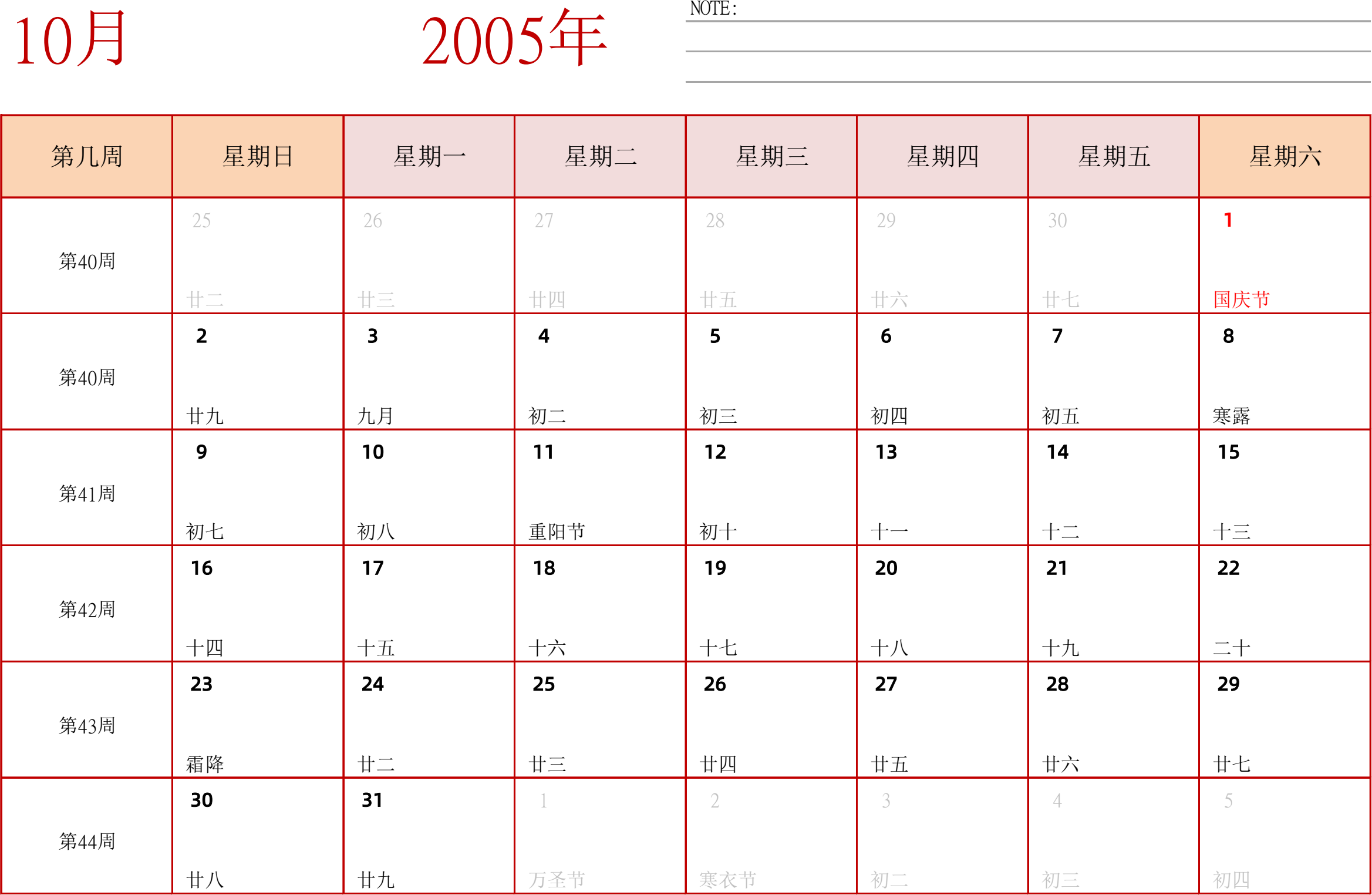 日历表2005年日历 中文版 横向排版 周日开始 带周数